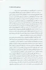 کتاب چگونه می توانیم زوج درمانگر هیجان مدار شویم