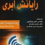 کتاب رایانش ابری