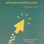 کتاب فرصت های استارتاپی