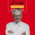 کتاب تروتسکی کاهن معبد سرخ