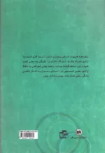 کتاب مدار جذب تاثیر قانون جذب در روابط