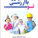 کتاب تو با ارزشی فرزندم