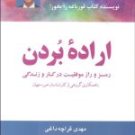 کتاب اراده بردن