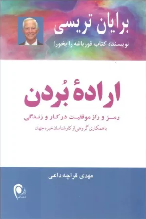 کتاب اراده بردن