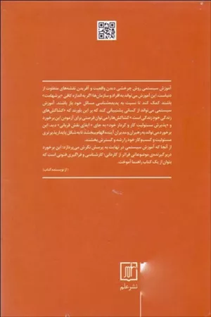 کتاب آموزش سیستمی