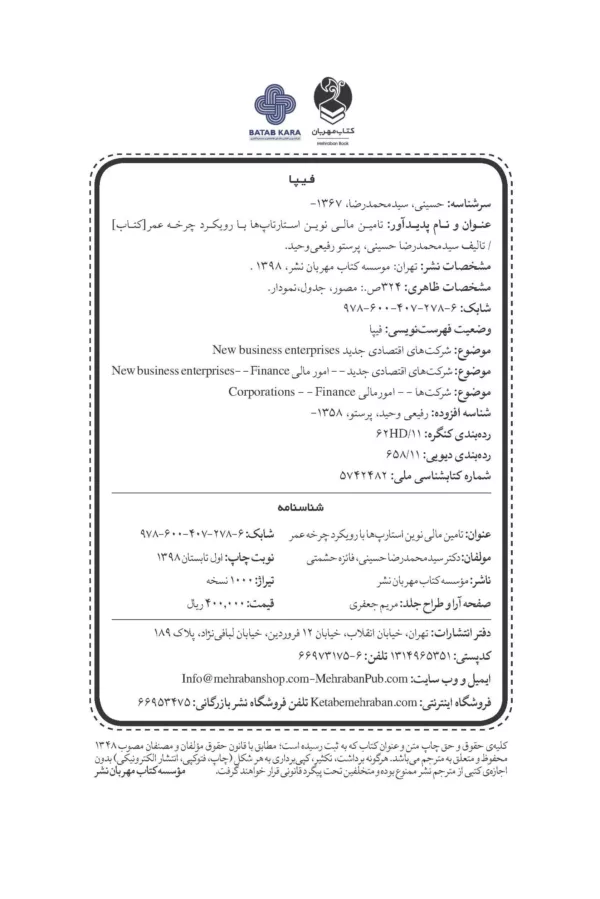 کتاب تامین مالی استارتاپ ها