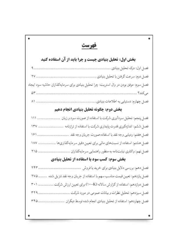 کتاب تحلیل بنیادی کاربردی دربازارهای داخلی و بین المللی