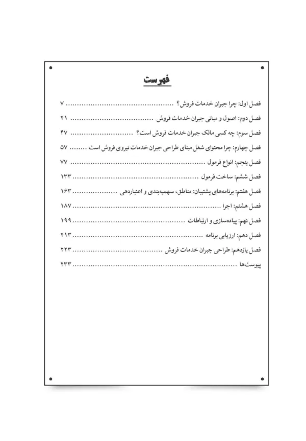 کتاب طراحی نظام جبران خمات