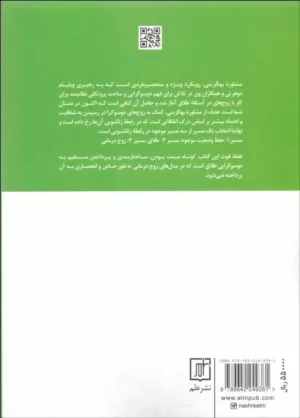 کتاب مشاوره بهگزینی