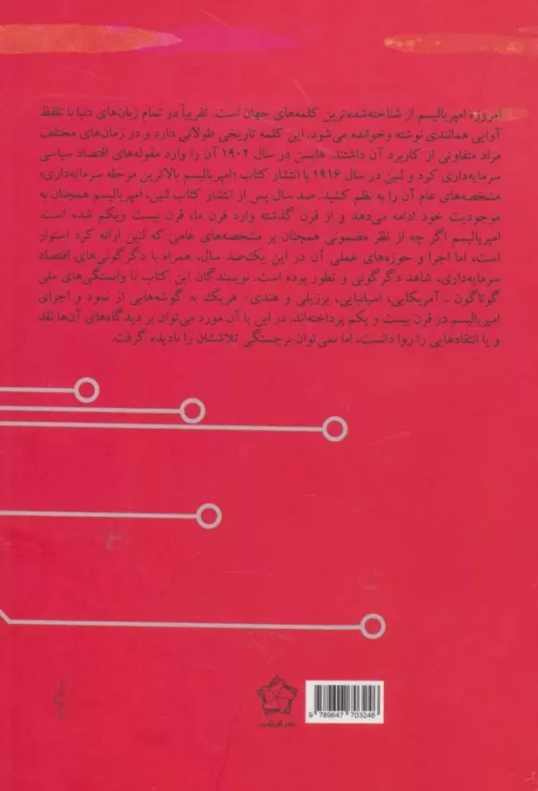 کتاب امپریالیسم در قرن بیست و یکم