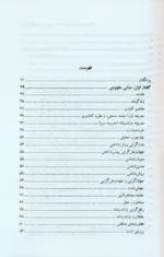 کتاب طبیعت بحرانی و جامعه در معرض تهدید