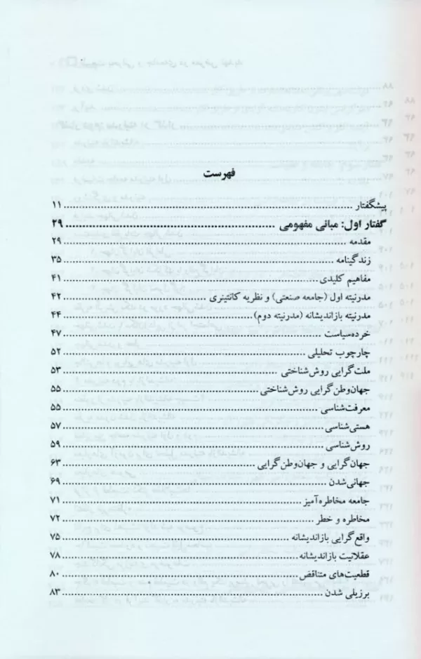 کتاب طبیعت بحرانی و جامعه در معرض تهدید