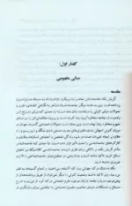 کتاب طبیعت بحرانی و جامعه در معرض تهدید