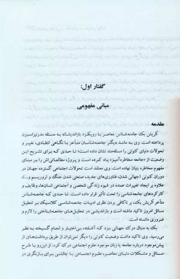 کتاب طبیعت بحرانی و جامعه در معرض تهدید