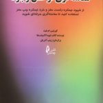 کتاب معامله گری از عمق وجود