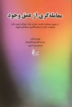 کتاب معامله گری از عمق وجود