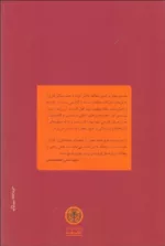 کتاب فروپاشی نگاهی به درون رژيم شاه بحران ها و تضادها و ناكامی هايش