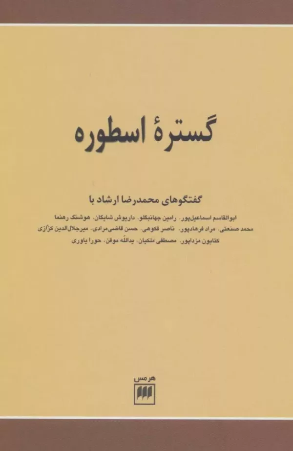 کتاب گستره اسطوره