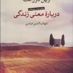 کتاب درباره معنی زندگی