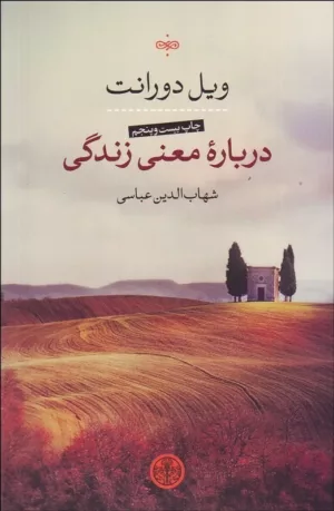 کتاب درباره معنی زندگی