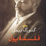 کتاب فلسفه پول