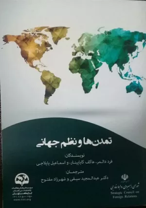 کتاب تمدن ها و نظم جهانی