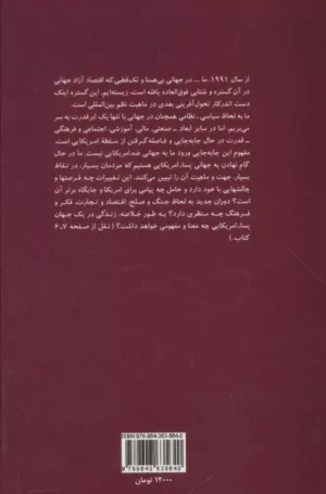 کتاب جهان پسا آمریکایی