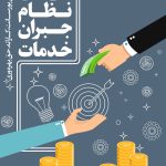 کتاب طراحی نظام جبران خمات