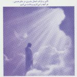 کتاب در آغوش نور 4