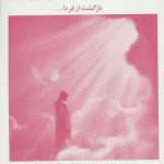 کتاب در آغوش نور 5