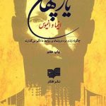 کتاب یار پنهان