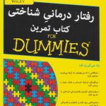 کتاب رفتار درمانی شناختی کتاب تمرین