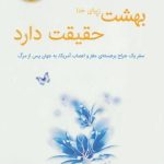 کتاب بهشت زیبای خدا حقیقت دارد