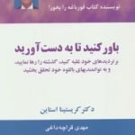 کتاب باور کنید تا به دست آورید