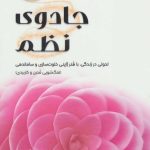 کتاب جادوی نظم