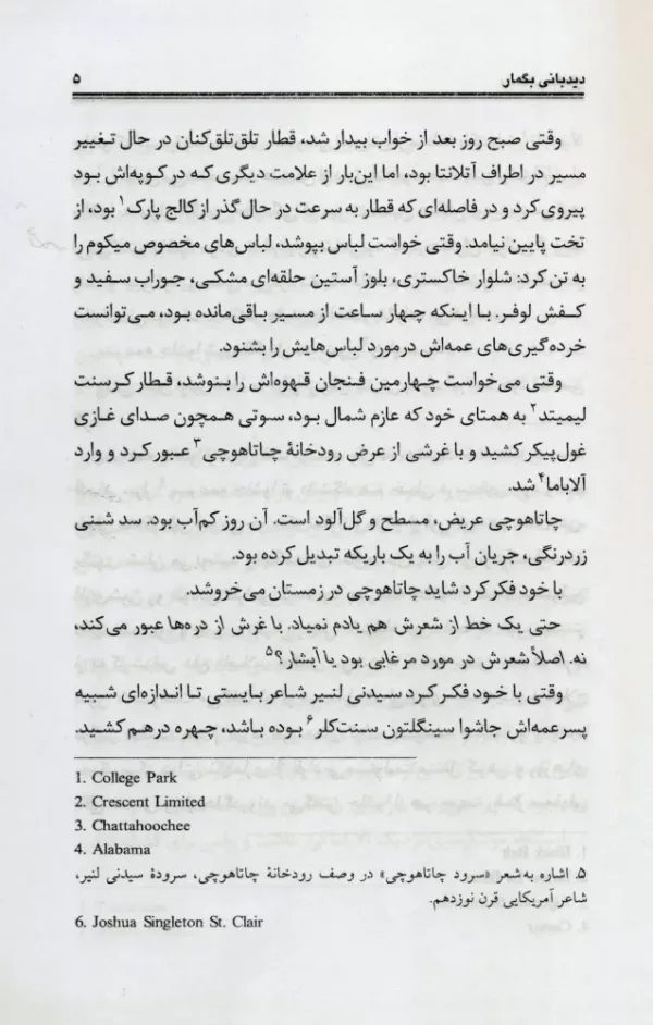 کتاب دیدمانی بگمار