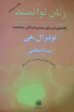 کتاب زنان توانمند