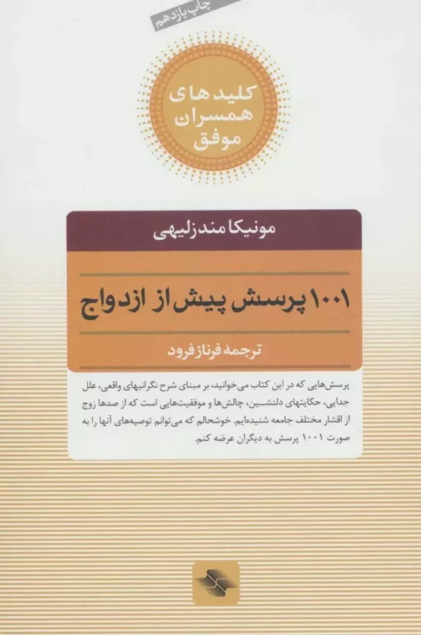 کتاب 1001 پرسش پیش از ازدواج