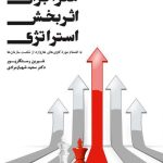 کتاب هنر اجرای اثربخش استراتژی
