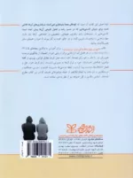 کتاب وزش مهارت به فرزندان دردرسرساز