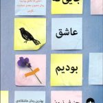 کتاب جایی که عاشق بودیم