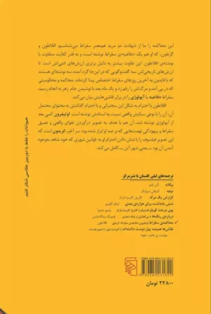 کتاب محاکمه سقراط