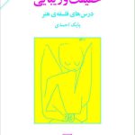 کتاب حقیقت و زیبایی