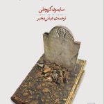 کتاب فیلسوفان مرده