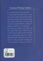 کتاب قرارداد سفارش خلق اثر نوشتاری