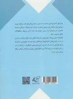 کتاب اخلاق گرایی سازمانی