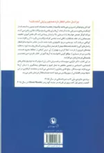 کتاب آموزش تفکر به کودکان و نوجوانان