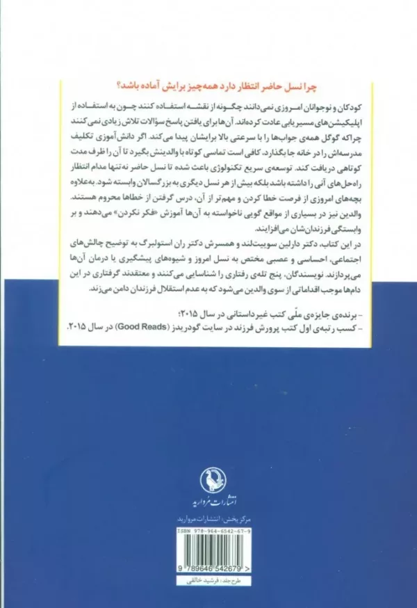 کتاب آموزش تفکر به کودکان و نوجوانان