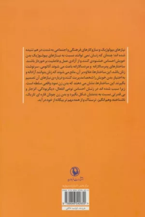 کتاب تابوی زنانگی