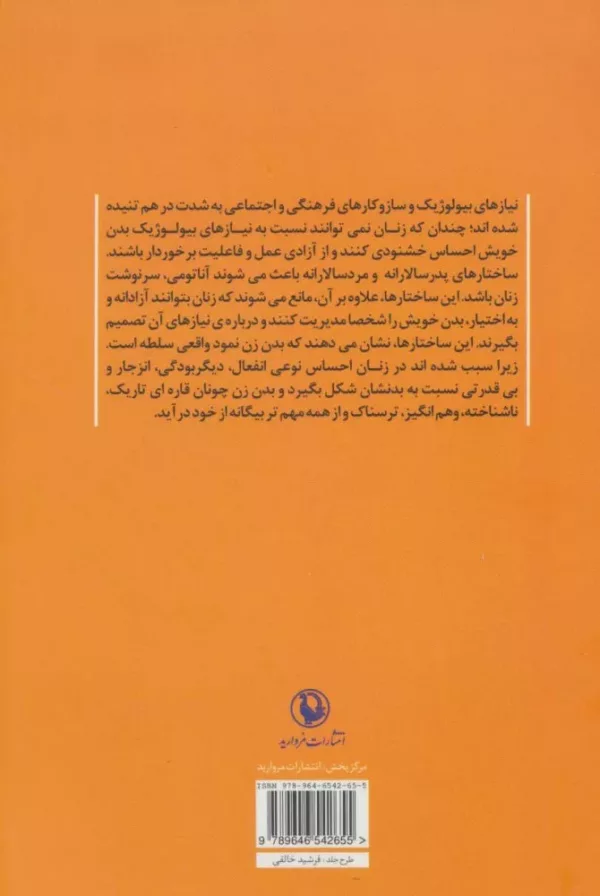 کتاب تابوی زنانگی